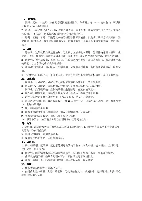 高中化学试剂保存必看知识点