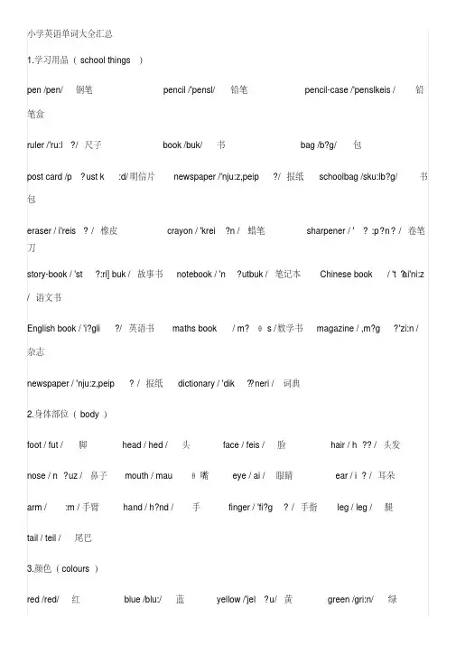 小学英语单词大全汇总