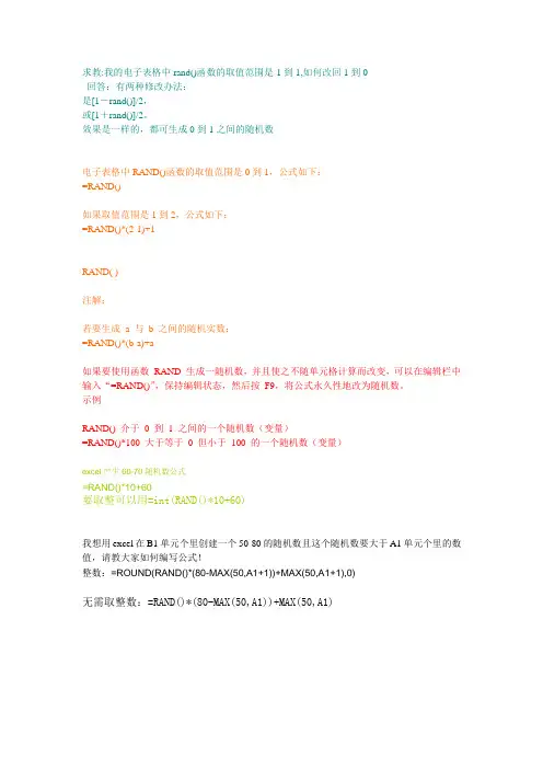 在EXCEL中生成随机数