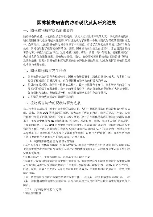 园林植物病虫害的防治复习资料