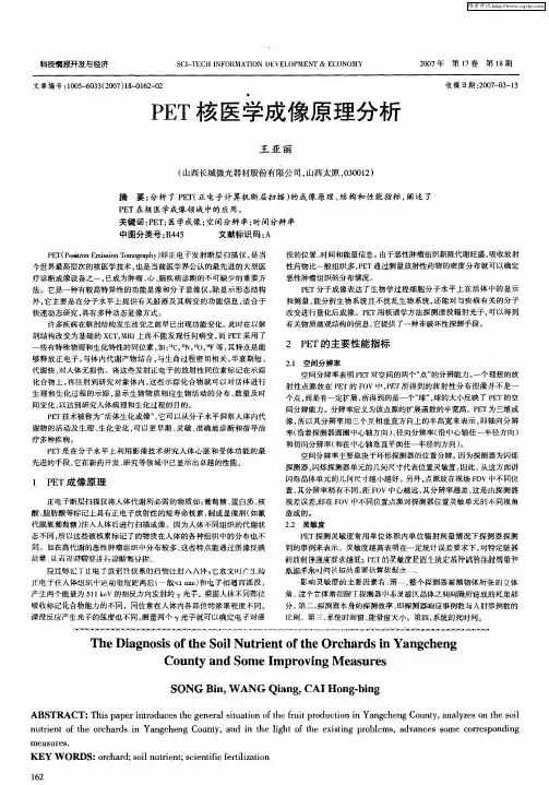 PET核医学成像原理分析