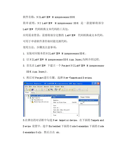 [Ebook]如何使用SDK工具将vi转换成C代码