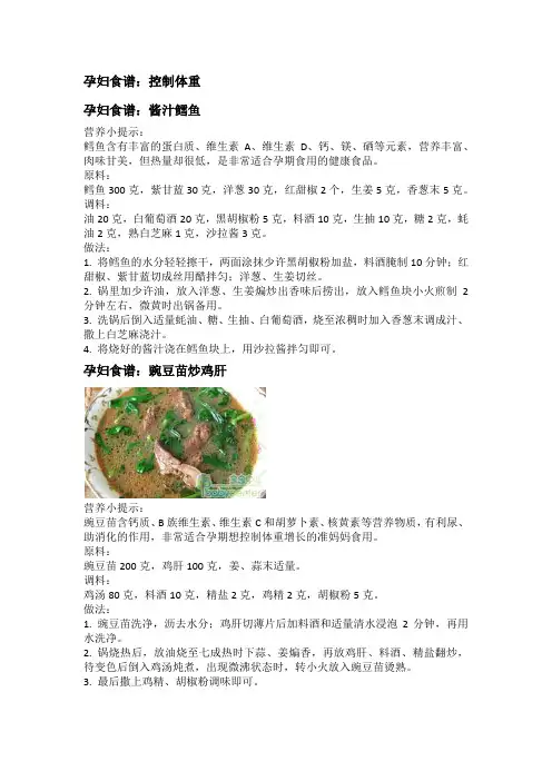 孕妇食谱(控制体重)