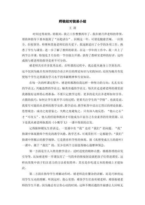 师徒结对徒弟小结