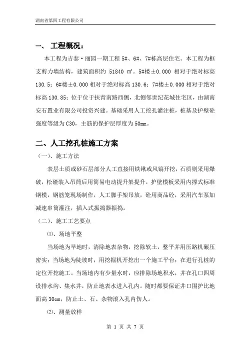 人工挖孔桩专项施工方案 2