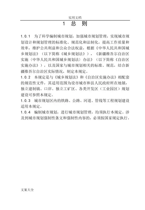 新疆城市规划管理系统技术规定(2012)