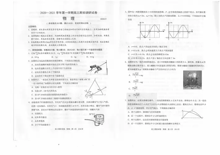 苏州市2021届高三上学期期初调研试卷(物理)