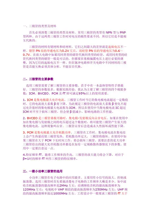 三极管选型