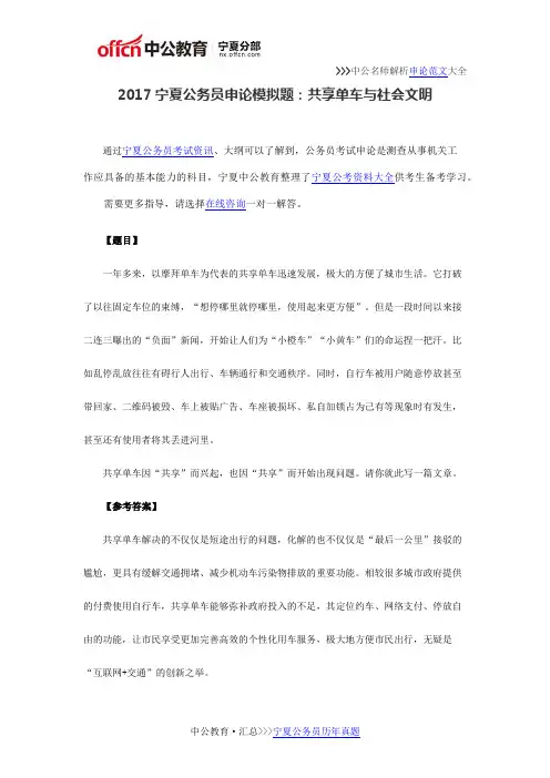2017宁夏公务员申论模拟题：共享单车与社会文明