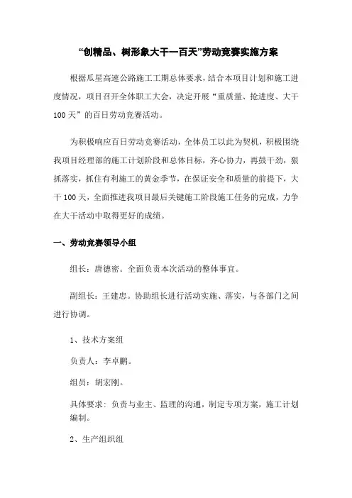 (完整版)施工单位劳动竞赛方案