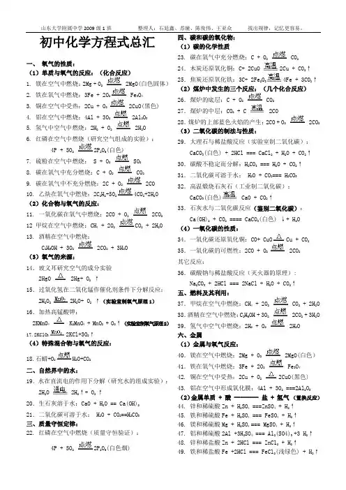 初中所有化学方程式总汇(1)