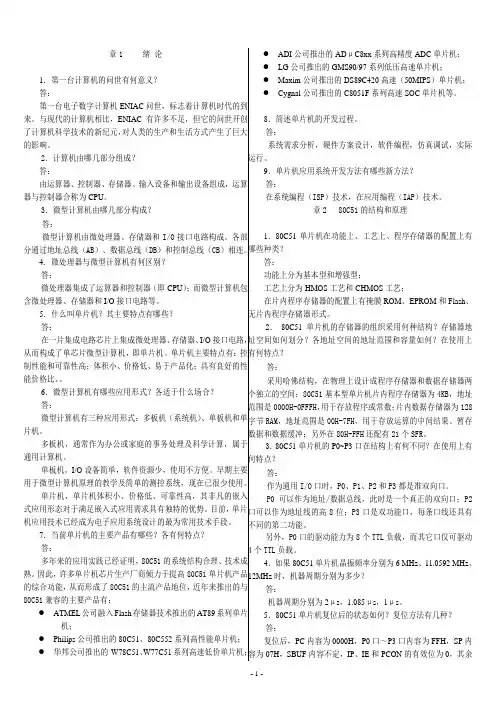 单片机原理及接口技术_李全利_课后答案