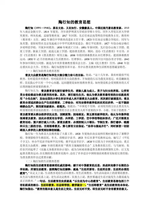 陶行知的教育思想