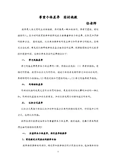尊重个体差异  因材施教