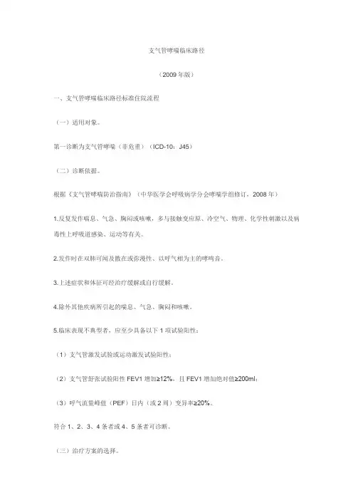 支气管哮喘临床路径