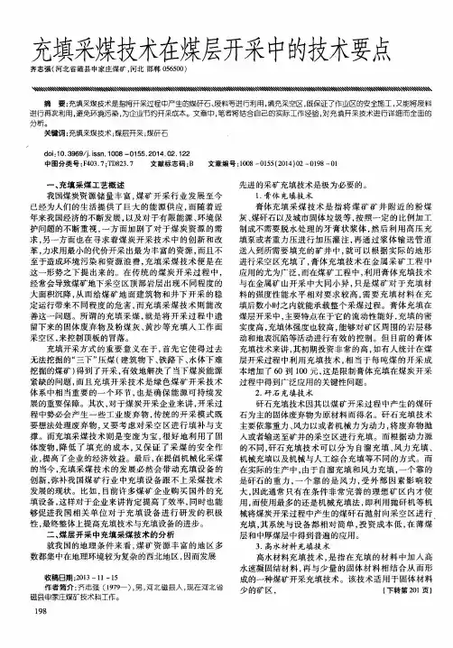 充填采煤技术在煤层开采中的技术要点