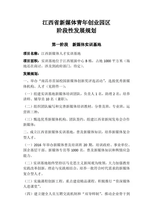 江西省新媒体青年创业园区实施方案