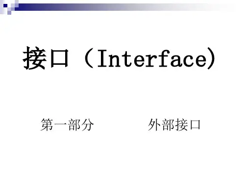 接口Interface
