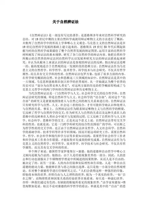 自然辨证法