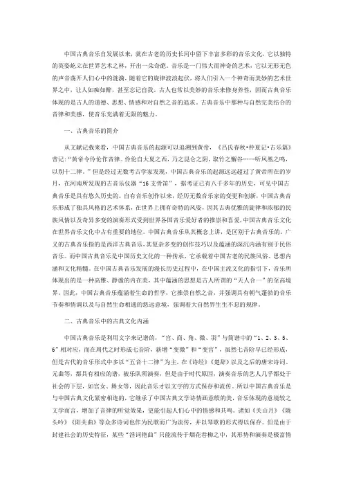 中国古典音乐浅析