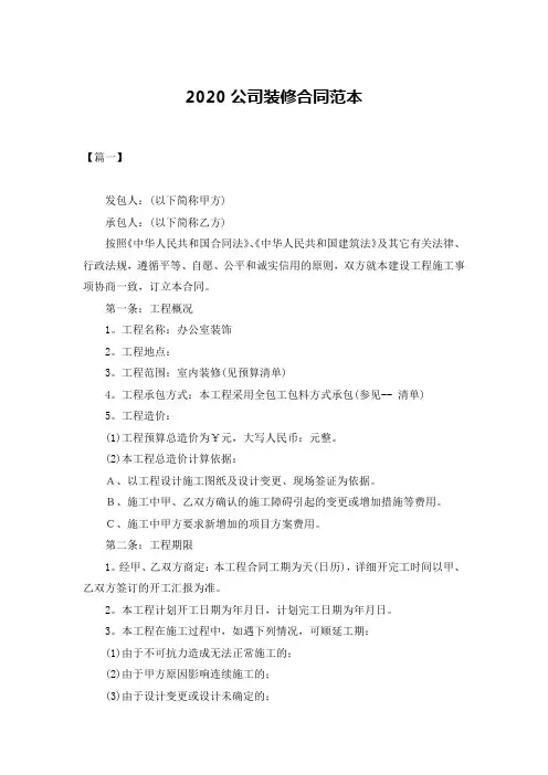 2020公司装修合同范本