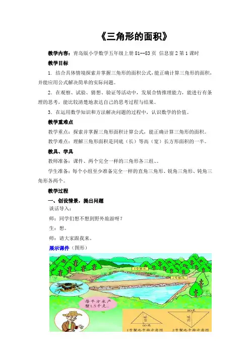 三角形的面积