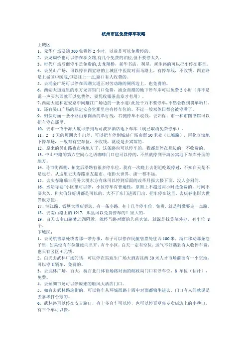 杭州市区免费停车攻略