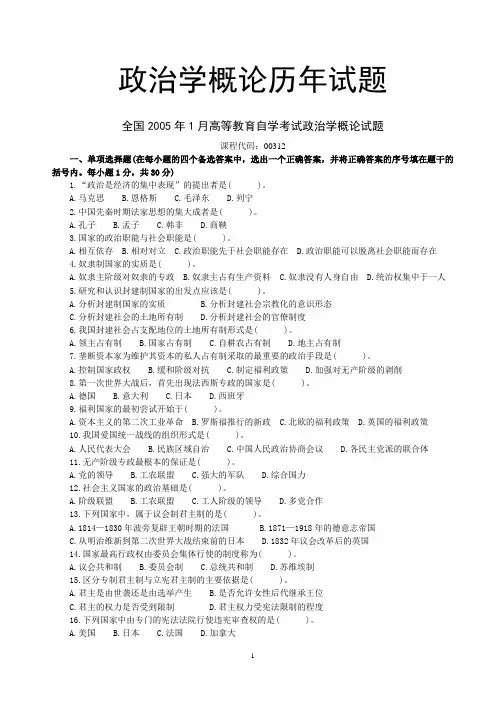 政治学概论历年试题