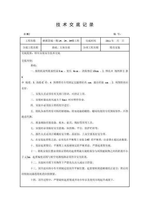 塔吊安装安全技术交底记录