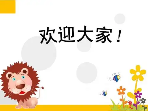 人教版一年级上第十课《比尾巴》公开课课件