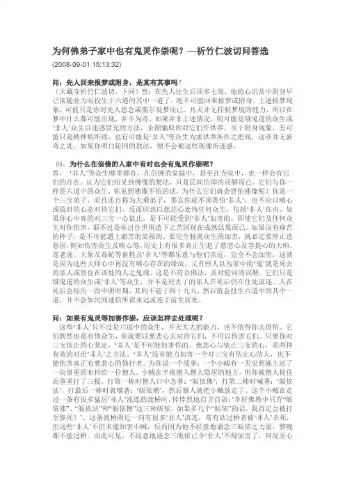 为何佛弟子家中也有鬼灵作崇呢