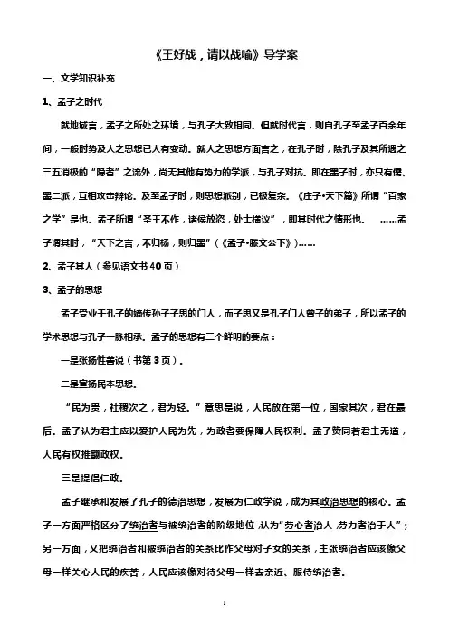 《王好战,请以战喻》导学案
