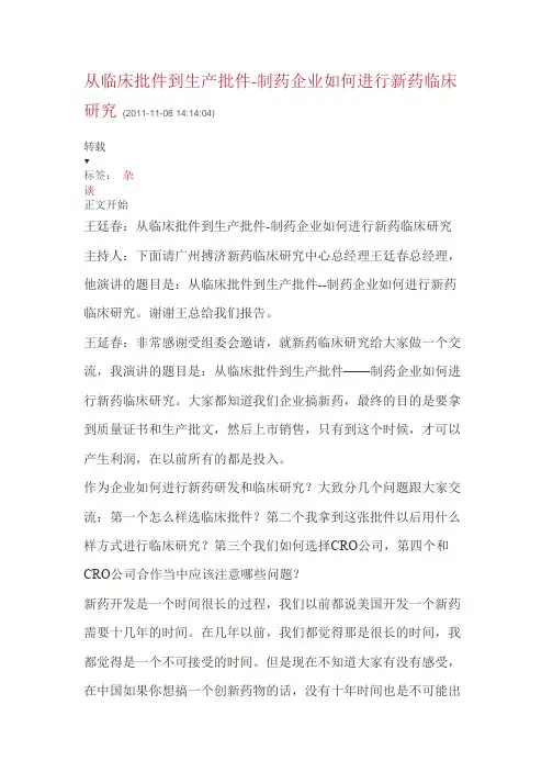 从临床批件到生产批件(2011年 实践意义较大)