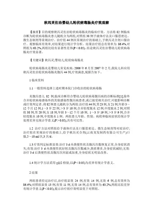 秋泻灵佐治婴幼儿轮状病毒肠炎疗效观察
