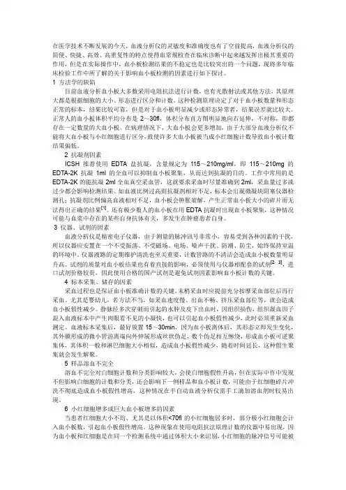 血小板检测注意事项
