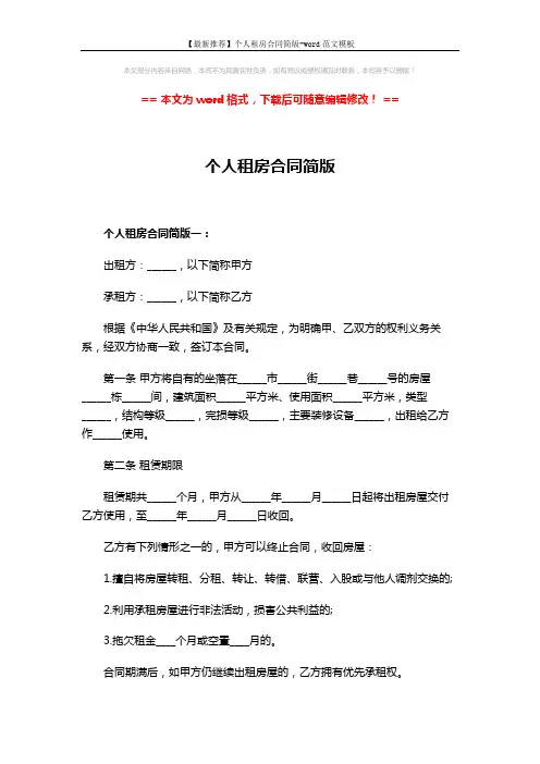 【最新推荐】个人租房合同简版-word范文模板 (13页)