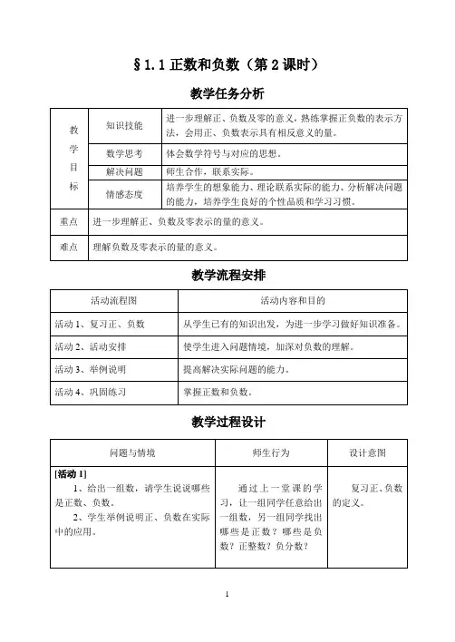 §1.1 正数和负数(2)