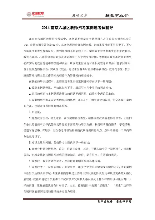 南京六城区教师招考案例题考试辅导