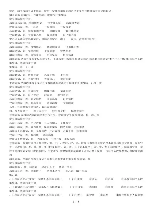 短语类型以及练习题含答案11.22