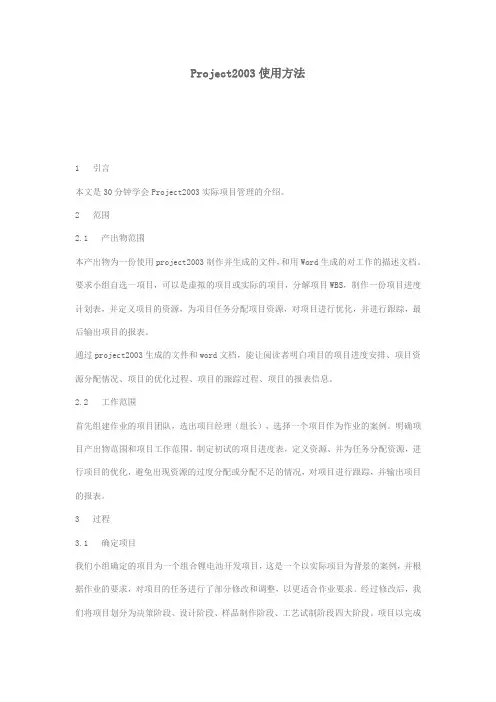 project_2003教程 详解