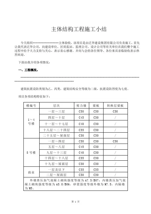 主体小结(修改版)