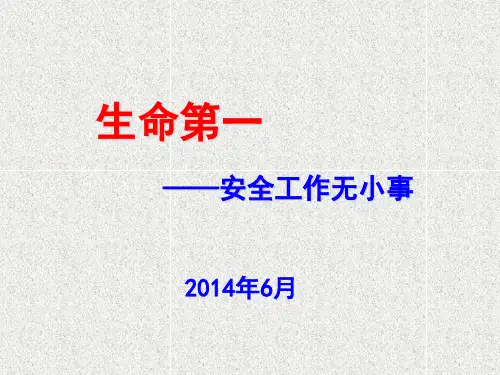 安全工作无小事2