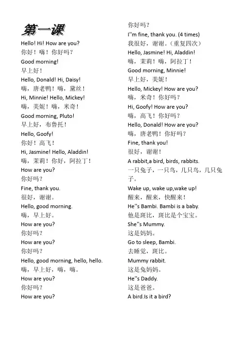 迪士尼神奇英语  单词版