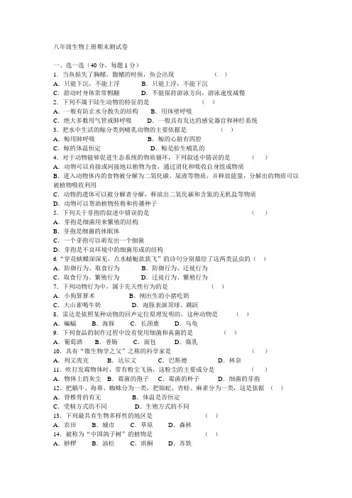 八年级生物上册期末测试卷