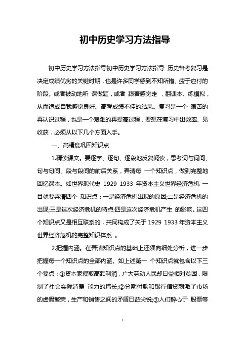 初中历史学习方法指导