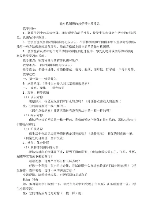 轴对称图形的教学设计及反思