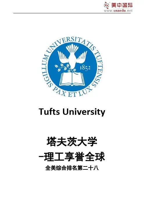 塔夫茨大学-全美综合排名第二十八