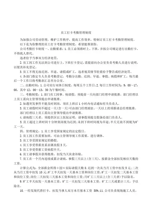 员工打卡考勤管理制度