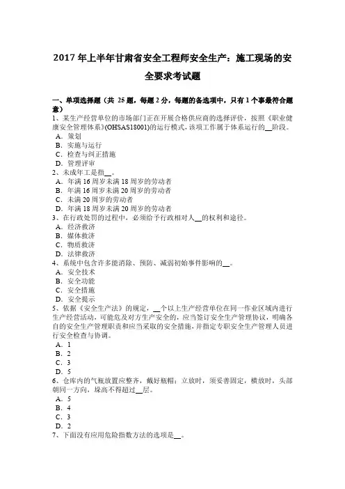 2017年上半年甘肃省安全工程师安全生产：施工现场的安全要求考试题