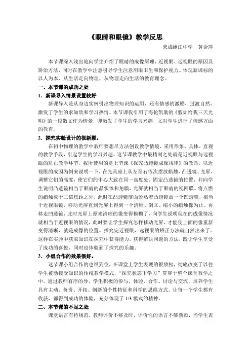 眼睛和眼镜教学反思